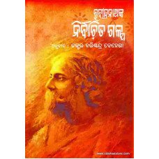 Rabindranathnka Nirbachita Galpa