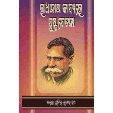 Radhanathanka Kavyare Puspachetana