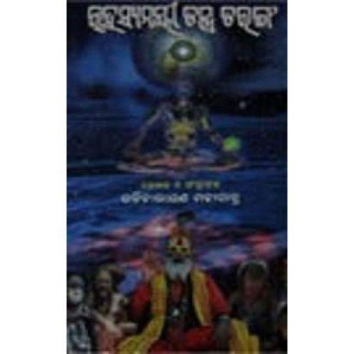 Rahasyamai Mantrataranga 2