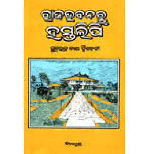 Rajabhabanaru Hastalipi