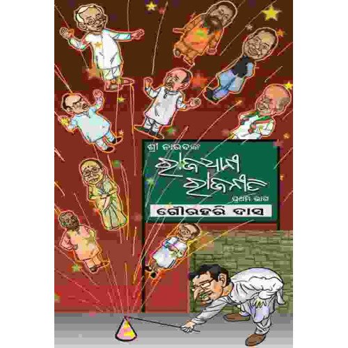 Rajadhani Rajaniti Part l