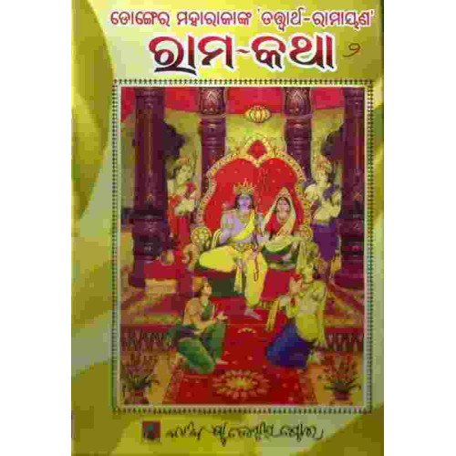 Rama Katha II