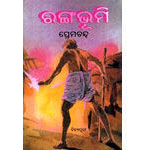 Rangabhumi