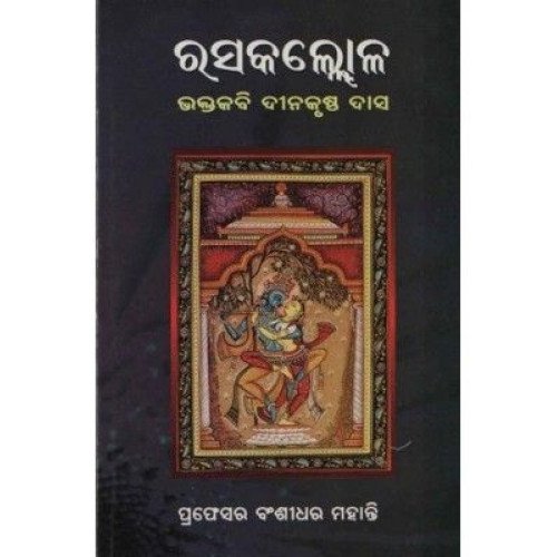 Rasakalhola