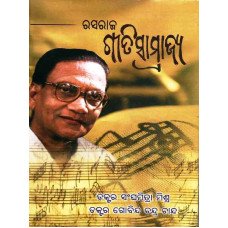 Rasaraj Giti Samrajya