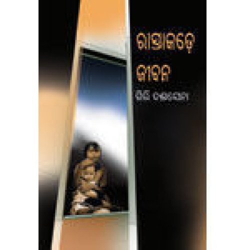 Rasta Kade Jibana