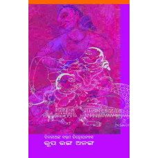 Rupa Ranga Ananga