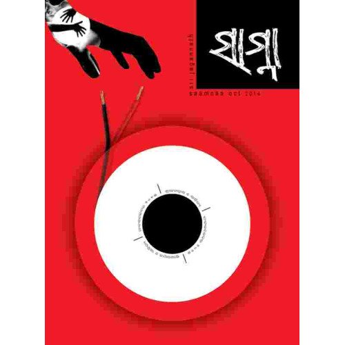 SAAMNAA (Childhood Special) 2017