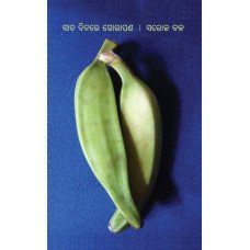 Saata Dinare Gorapana
