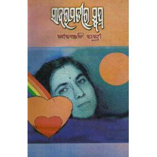 Sabaramatira Swapna