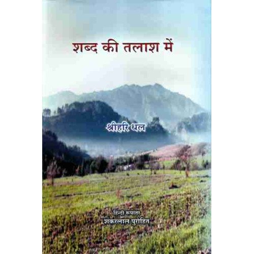 Sabda Ke Talash Main