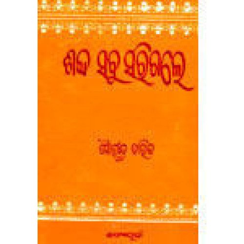 Sabda Sabu Sarigale