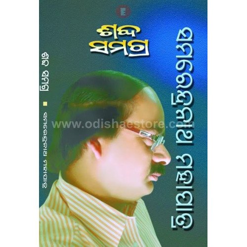 Sabda Samagra