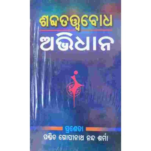 Sabda Tatwabodha Abhidana