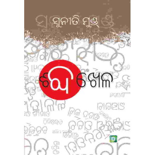 Sabdakhela
