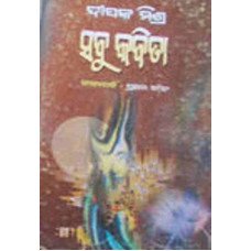 Sabu Kabita