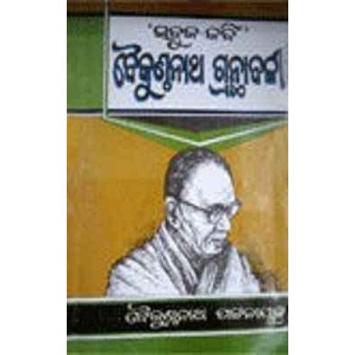 Sabuja-Kabi Baikunthanatha Granthabalee