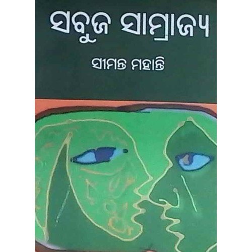 Sabuja  samrajya