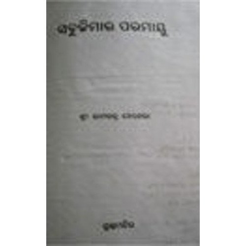 Sabujimara Paramayu