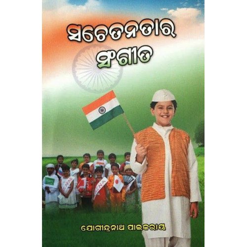 Sachetanatara Sangita