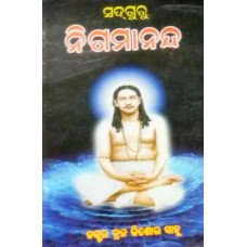 Sadguru Nigamananda