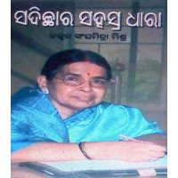 Sadichara Sahasra Dhara