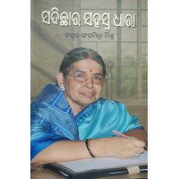 Sadichhara Sahasra Dhara