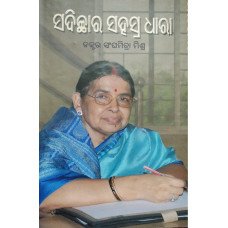 Sadichhara Sahasra Dhara
