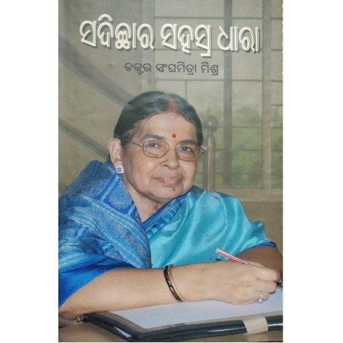Sadichhara Sahasra Dhara