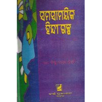 Sahasamaika Hindi Galpa