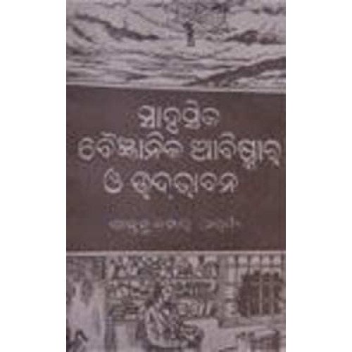 Sahasika Bigyanika Aabiskar O Udbhabana