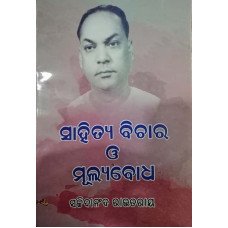 Sahitya Bichara O Mulya Bodha