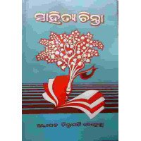 Sahitya Chinta