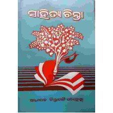 Sahitya Chinta