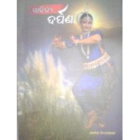  Sahitya Darpana