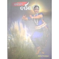  Sahitya Darpana