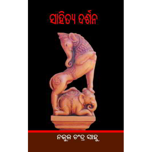 Sahitya Darshana