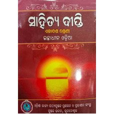 Sahitya Dipti