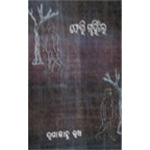 Sahitya O Byektitwa
