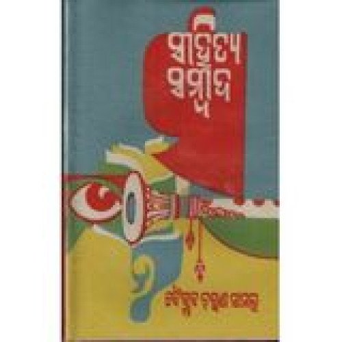 Sahitya Sambad