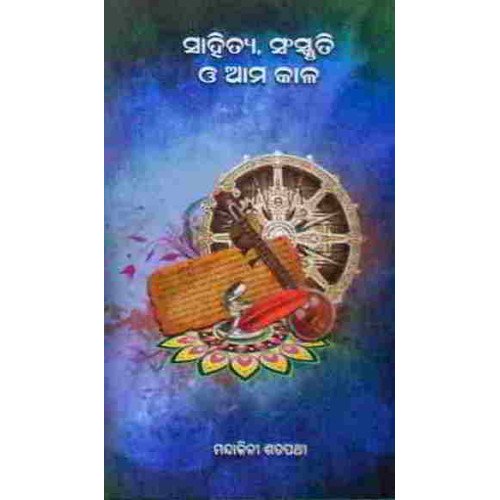 Sahitya Sanskruti O Ama Kala