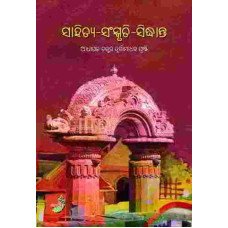 Sahitya Sanskruti Sidhanta