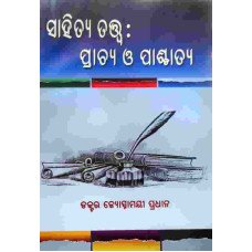 Sahitya Tatwa Prachya O Paschatya