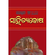 Sahityakosha