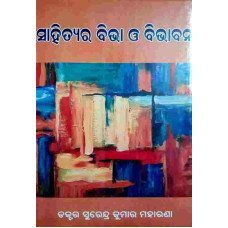 Sahityara Bibha O Bibhabana