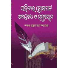Sahityara Prekshyapata Ababodha O Mulyayana