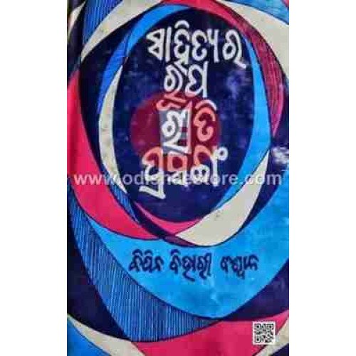 Sahityara Rupa Riti Prasanga