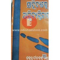 Sahityare Abhibyaktibada