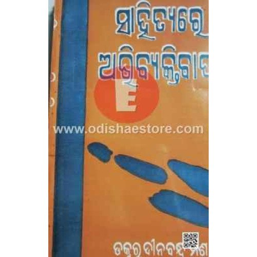 Sahityare Abhibyaktibada
