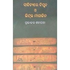 Sahityare Biplaba O Little Magazin